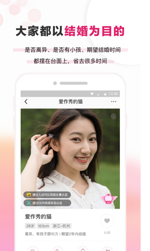 梅花再婚相亲app