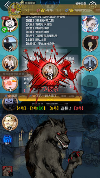 狼人杀华为版