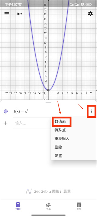 GeoGebra官方版