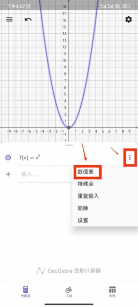 GeoGebra官方版