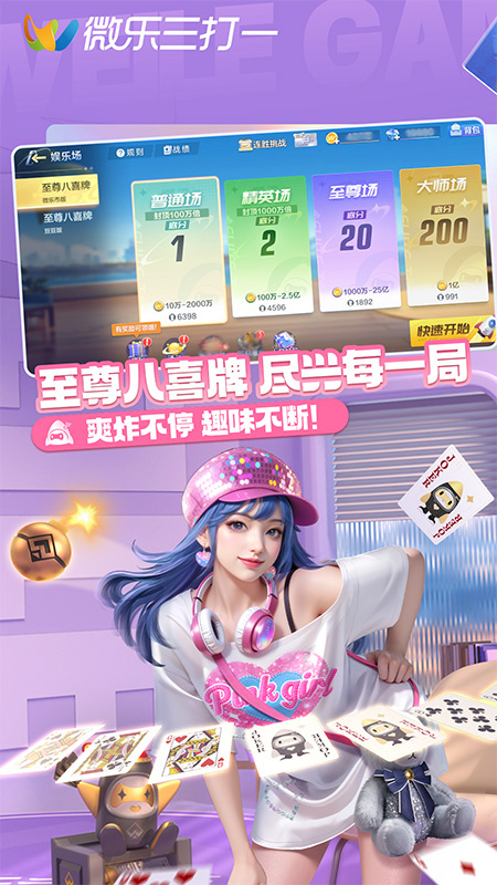微乐三打一官方版