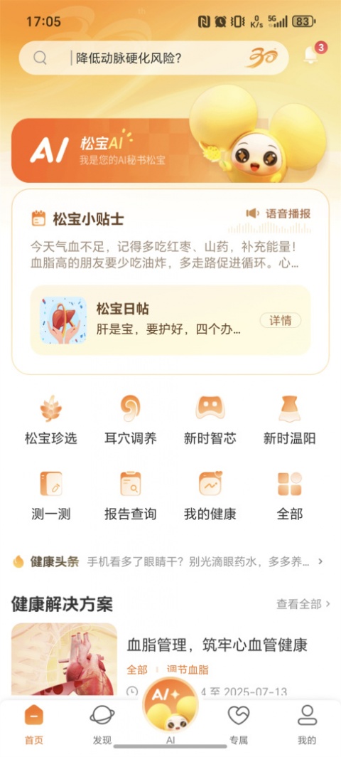 国珍健康官方版app