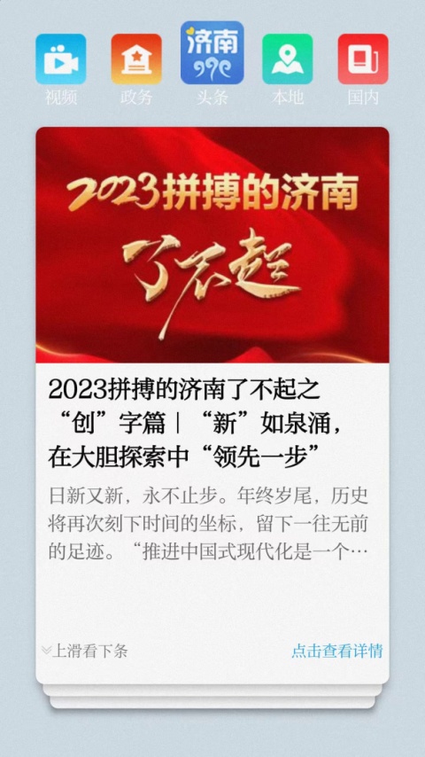 爱济南官方版