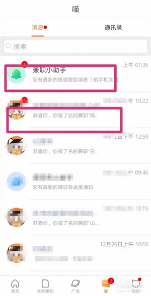 兼职猫求职版app