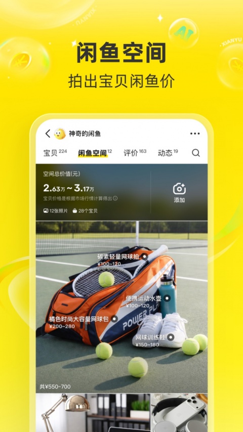 闲鱼最新版app