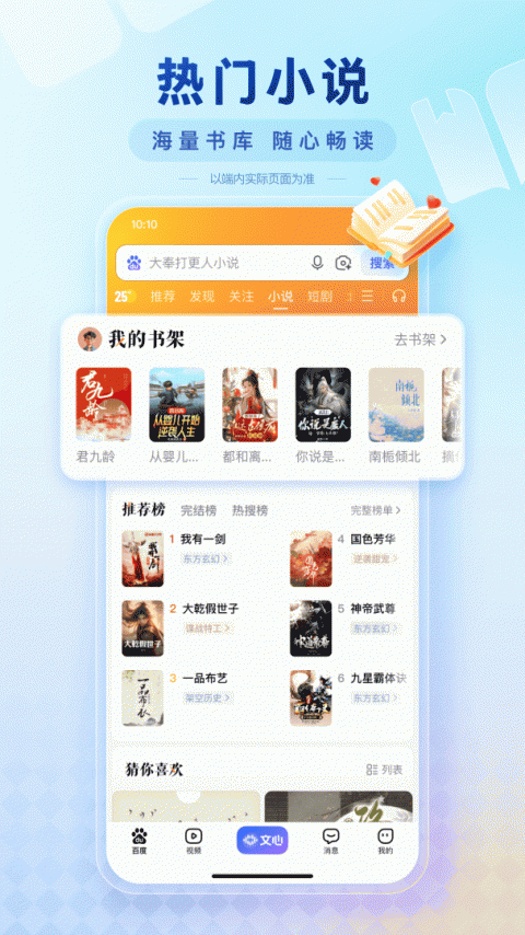 百度最新版app