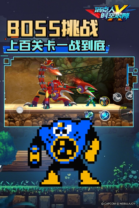 洛克人时空裂隙官方版