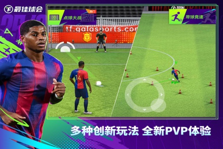 最佳球会最新版
