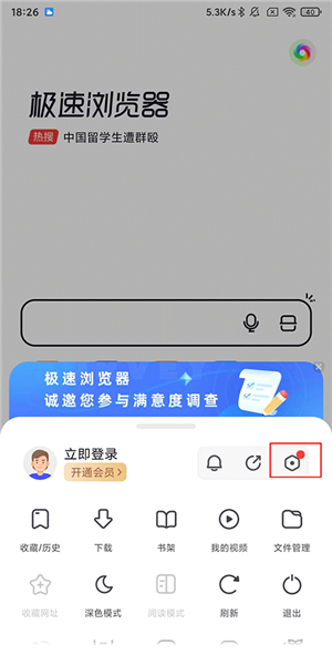 360极速浏览器手机版