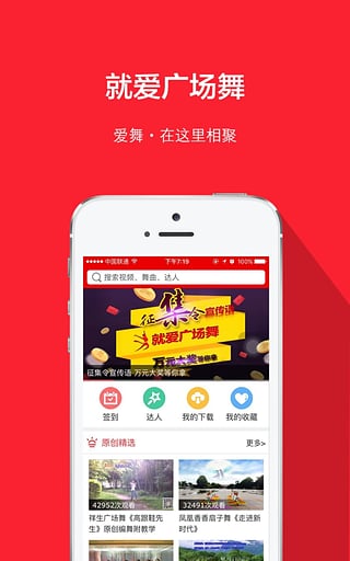 就爱广场舞手机版