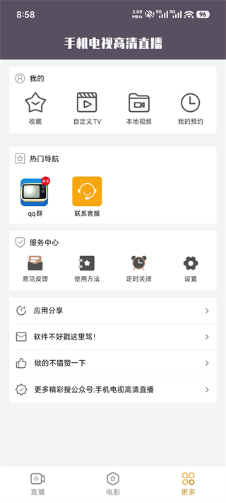 手机电视高清直播app