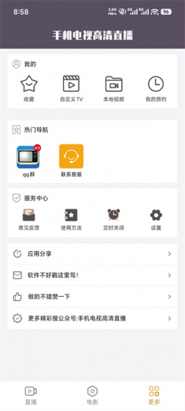 手机电视高清直播app