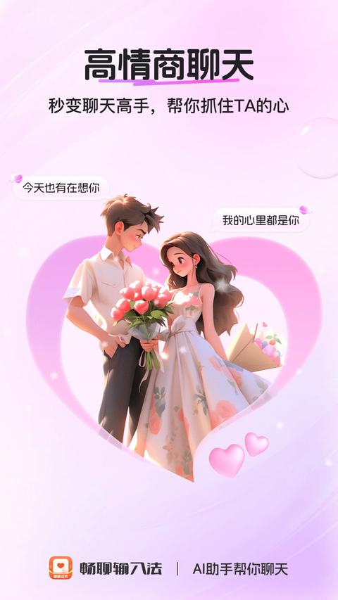 爱聊输入法app