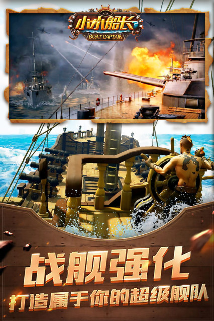 小小船长果盘版