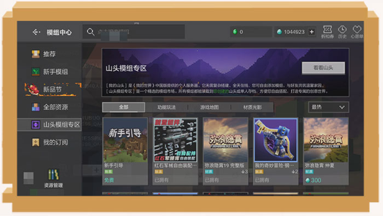 我的世界官方正版