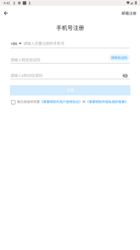 事事明app