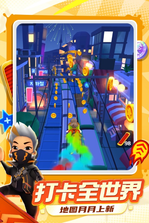 地铁跑酷官方版