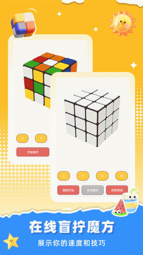 魔方还原软件app