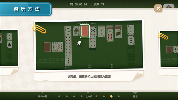 纸牌接龙手机版