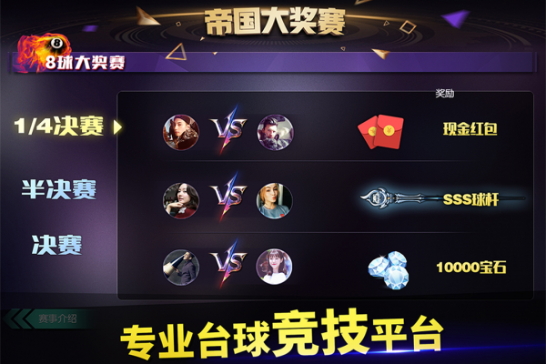 台球帝国官方正版