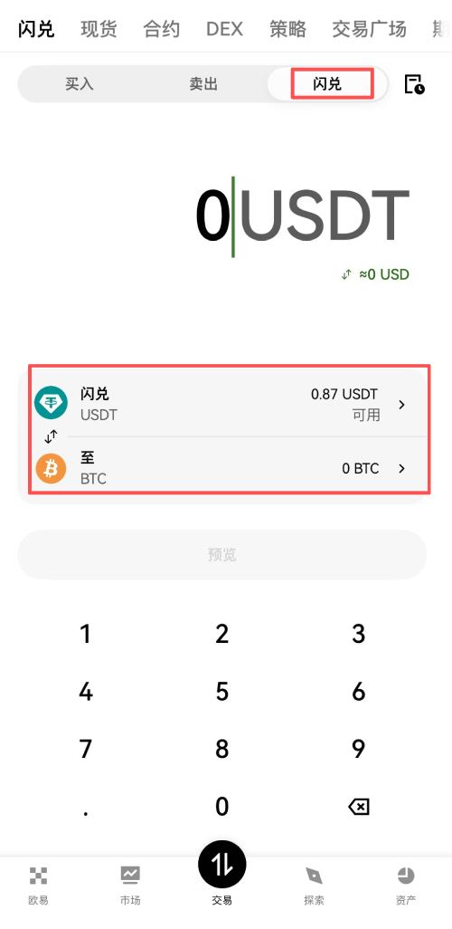比安交易所官方版