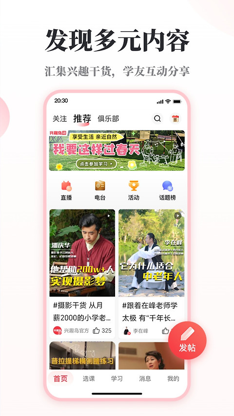 兴趣岛官方版app