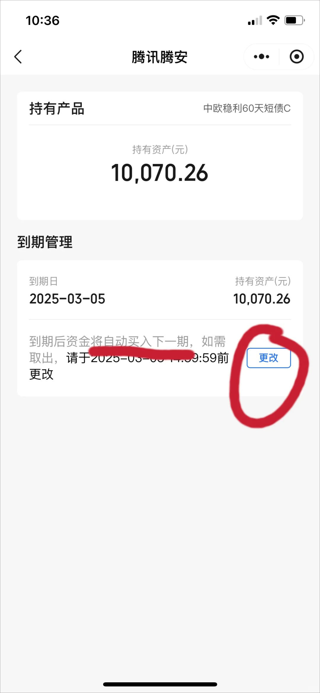 腾讯理财通app