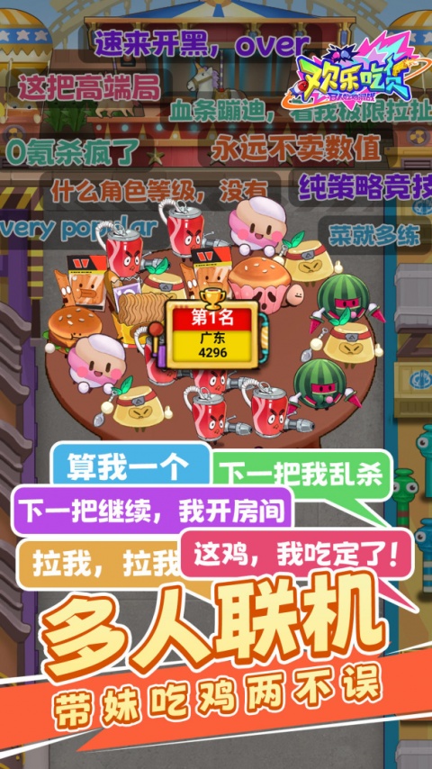 欢乐吃货手游