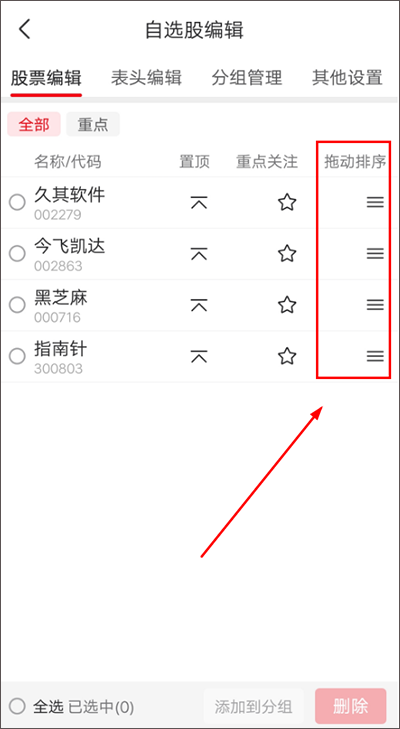 指南针股票最新版