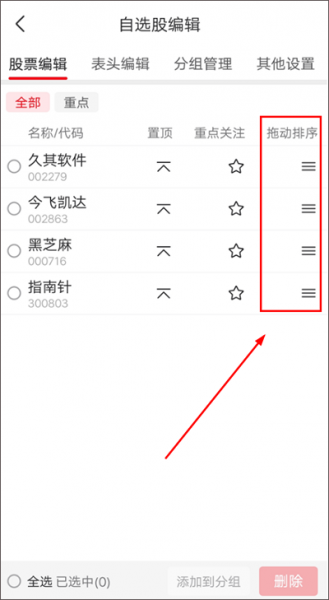 指南针股票最新版