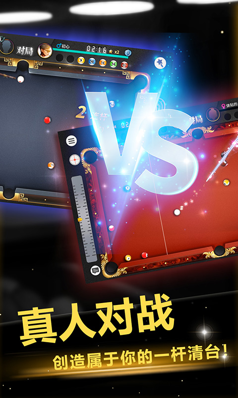 超级台球大师vivo客户端