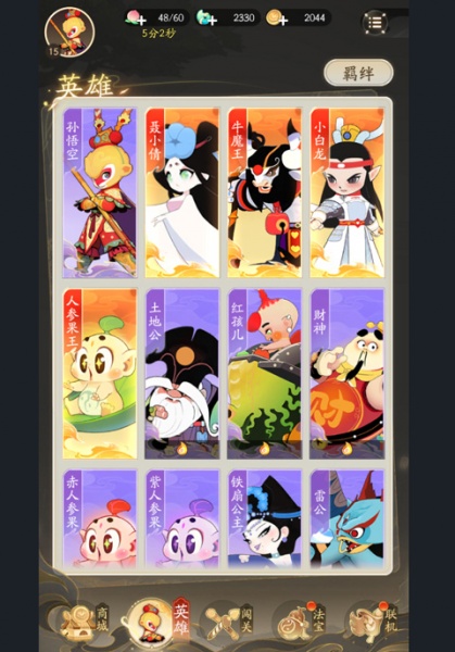 闹闹天宫2手游