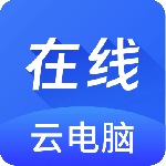 在线云电脑app