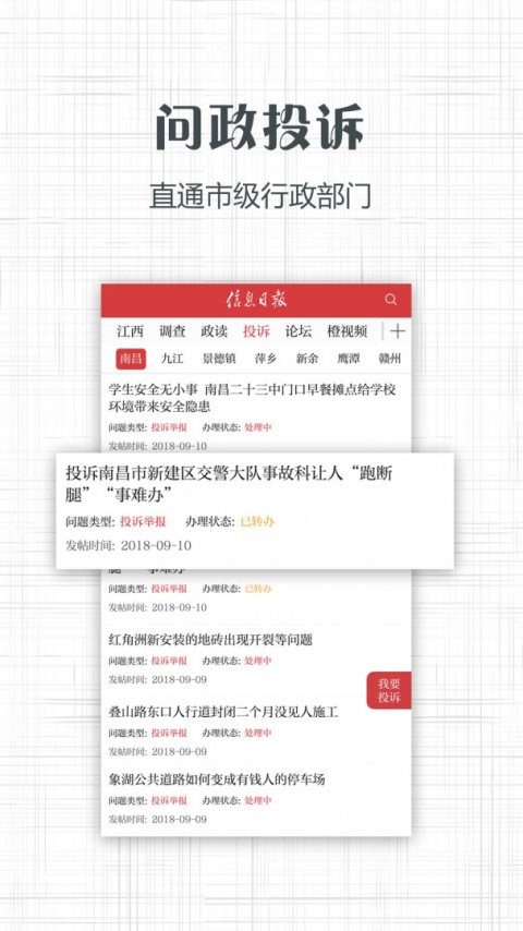 信息日报app
