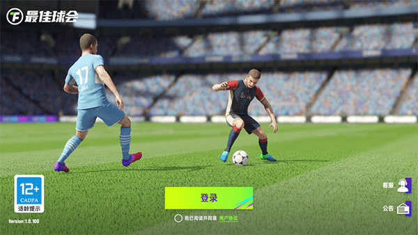 最佳球会最新版