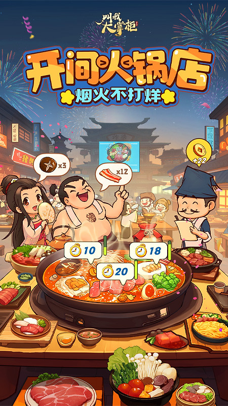 叫我大掌柜h5