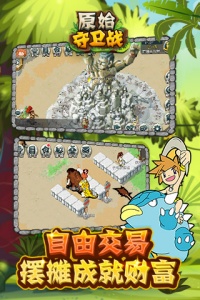 原始守卫战果盘版