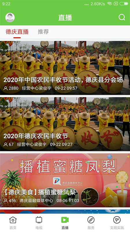 德庆资讯app
