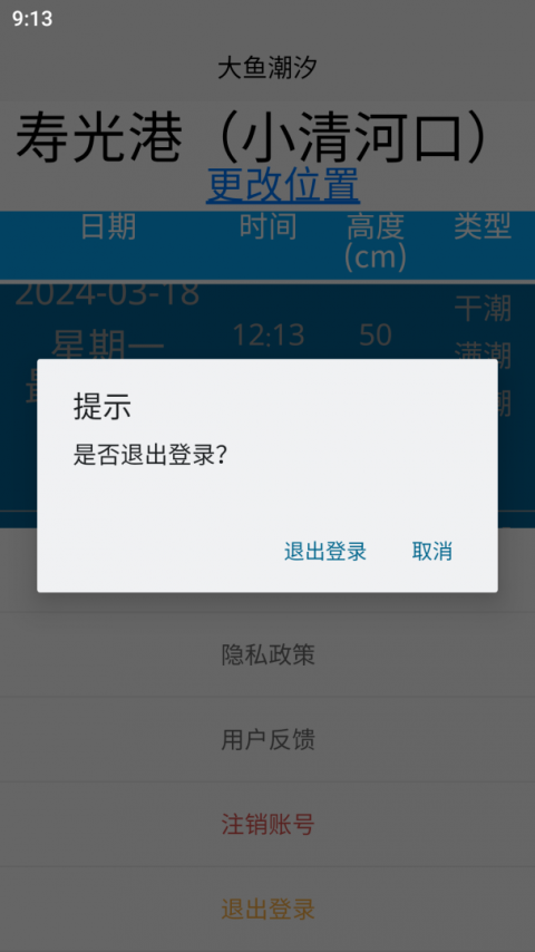 大鱼潮汐表