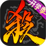 三国杀移动版九游版