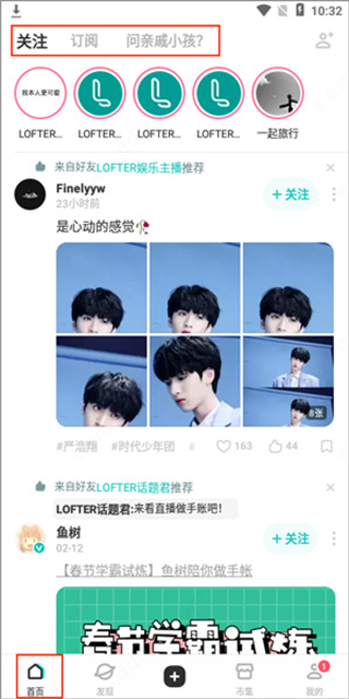 lofter官方版最新版