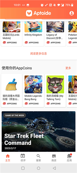 aptoide应用商店最新版