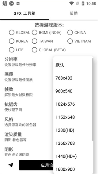 gfx画质修改器中文版