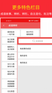 汉语成语词典官方版