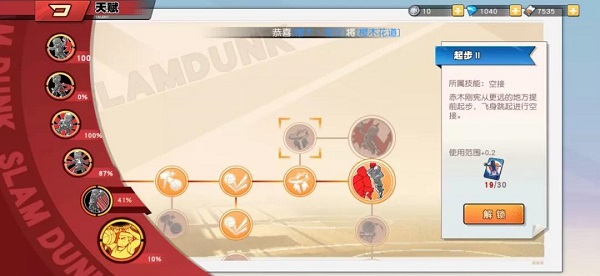 灌篮高手vivo版客户端