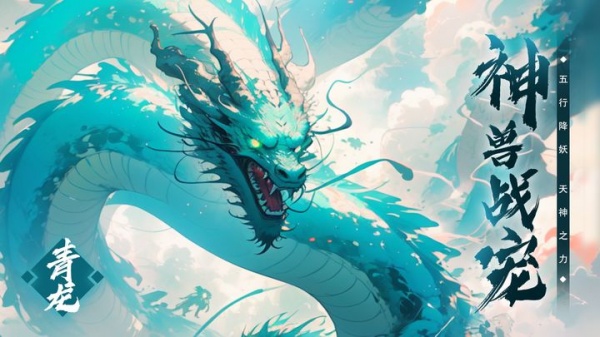 五行降妖师手游