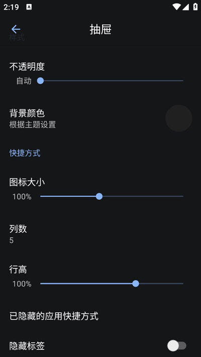 Lawnchair魔趣定制版