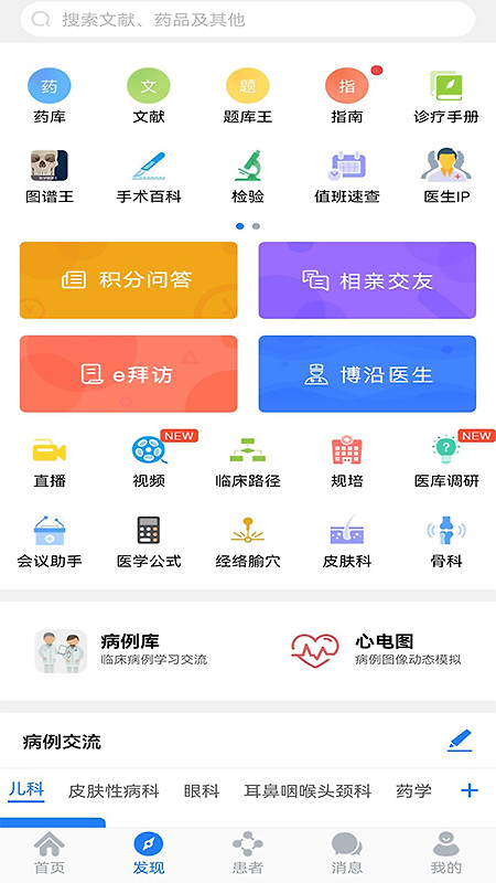 医库app最新版