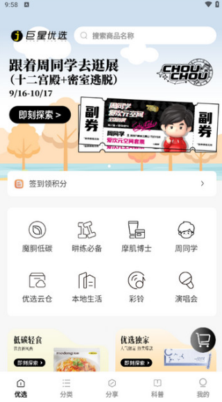 巨星优选app