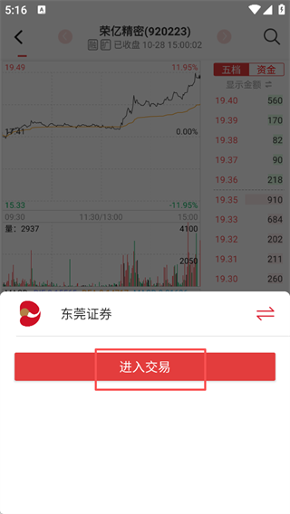 万得股票app官方版